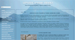 Desktop Screenshot of pravoclavie.info